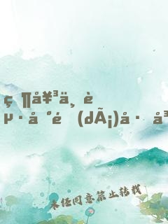 父女一起到達(dá)巔峰的小說免費(fèi)閱讀